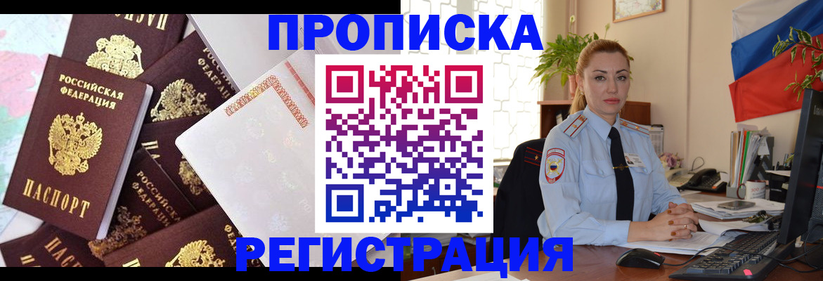 прописка для школы в Яранске